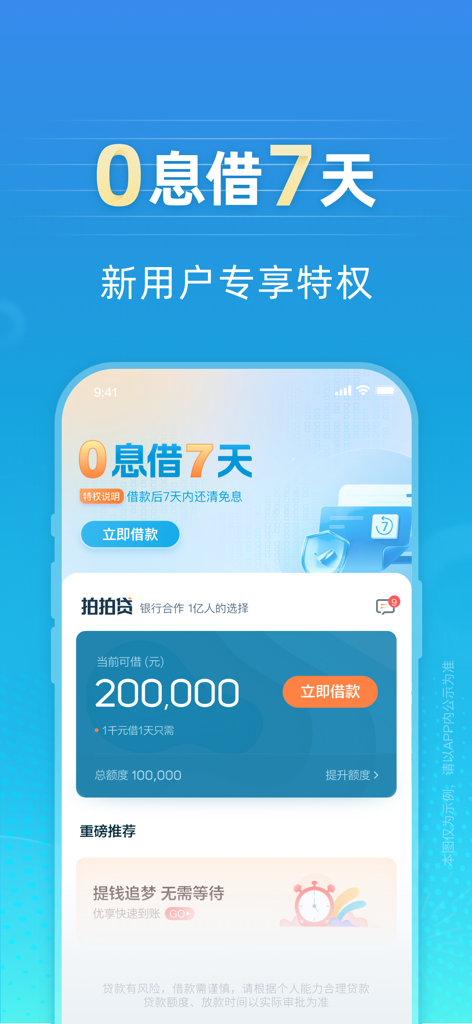 Captura de pantalla de la aplicación de préstamos PPDai que presenta una promoción de cero intereses durante siete días para nuevos usuarios.