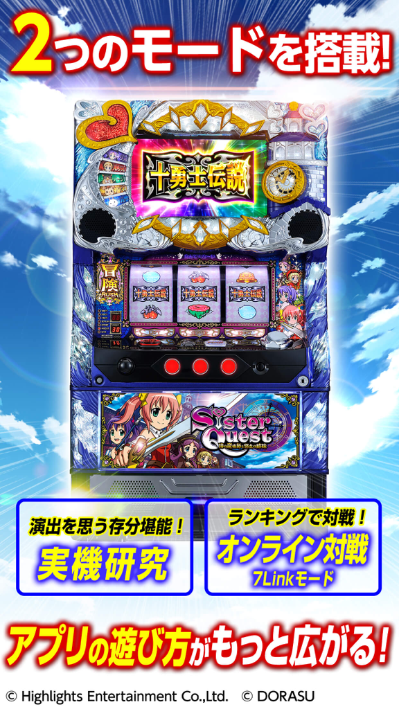 激Jパチスロ シスタークエスト～時の魔術師と悠久の姉妹～ - Games App