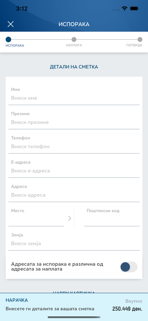 Neptun Makedonija - Formulaire d'adresse de livraison pour les achats en ligne dans l'application mobile Neptun Makedonija