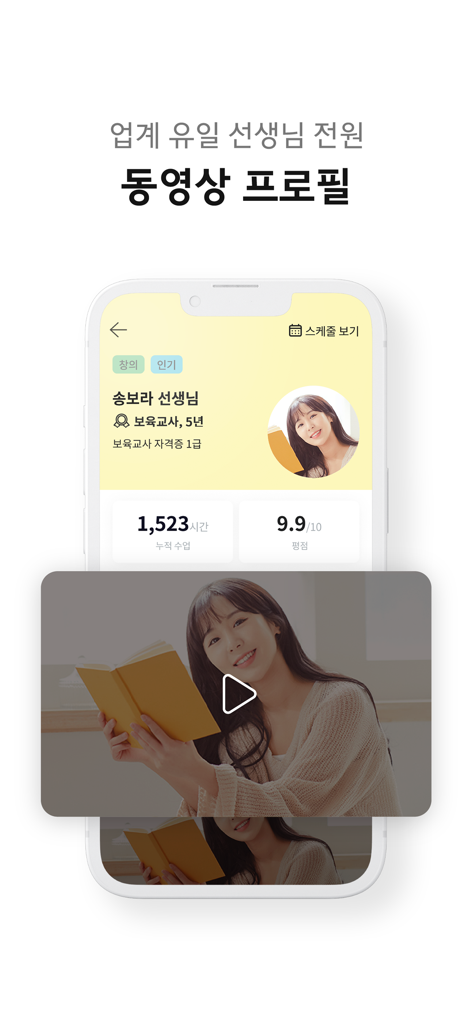 째깍악어 - A teacher's profile screen on the Tictoc Croc app featuring a video introduction, ratings, and teaching hours.