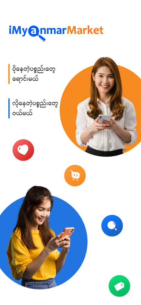 iMyanmarMarket - Two women using their smartphones to browse the iMyanmarMarket app with icons for favoriting, shopping, and searching