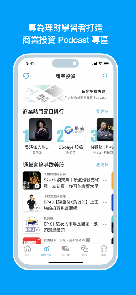 SoundOn 聲浪 - Podcast 隨時隨地聽內容 - SoundOnポッドキャストアプリのインターフェース。広東語でビジネスと投資の厳選された番組リストが表示されています。