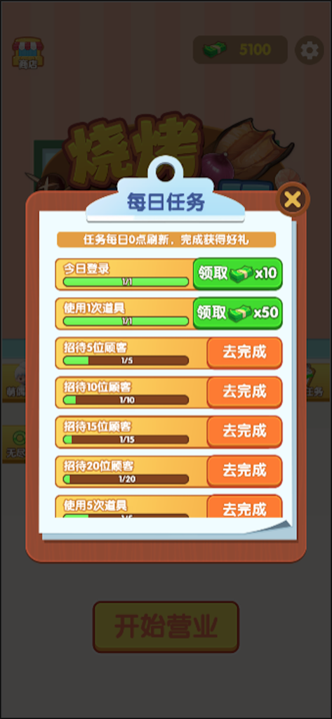 烧烤我最强 - BBQ Master 모바일 게임의 일일 작업 팝업 메뉴로, 플레이어 임무와 보상 표시