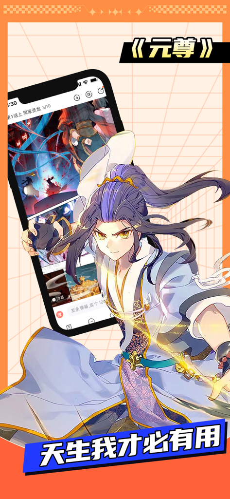飒漫画-海量漫画在线阅读 - A male character from the Chinese comic Yuan Zun featured in the Sa Manhua app