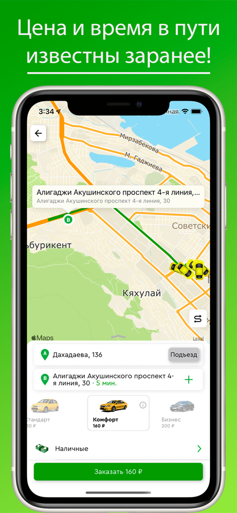 Такси Анжи - Interfaz de la aplicación móvil Taxi Anzhi que muestra una ruta en el mapa, opciones de selección de coche y precio de reserva