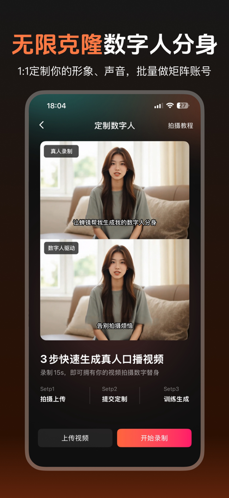 A mobile interface showing the three step process to clone a personal digital avatar for AI video generation