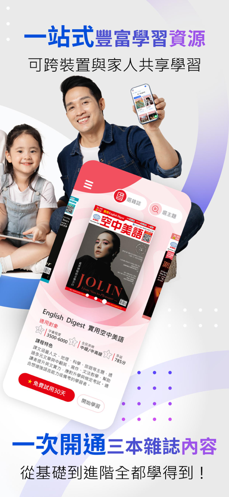 A father and daughter using the AMC English App showcasing cross-device family sharing and access to three levels of English learning magazines.