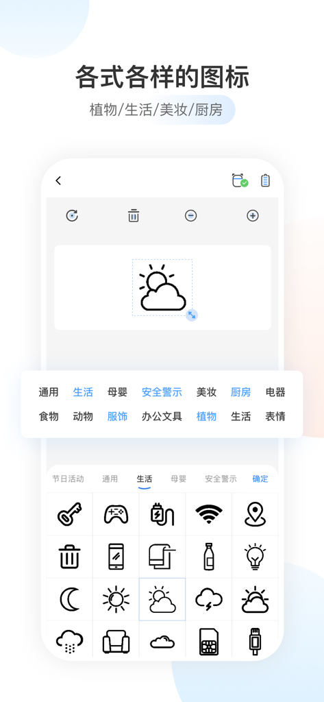 贴贴乐 - Interface of the Tietiele label app showing an extensive library of icons for personalizing thermal labels, organized by categories like life, household, and electronics.