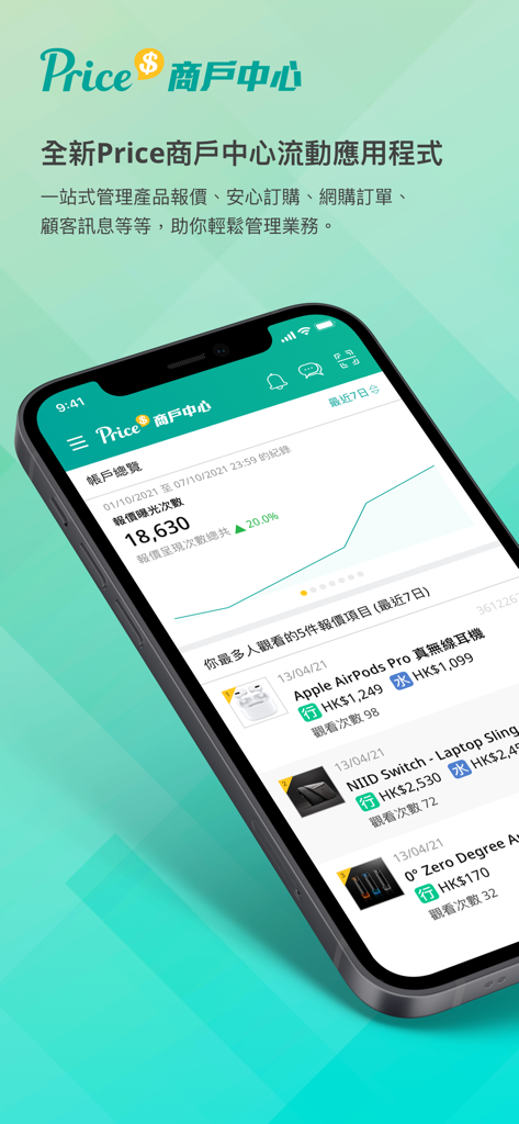Price 商戶中心 - Dashboard view of Price Merchant Center app displaying account metrics and product listings.