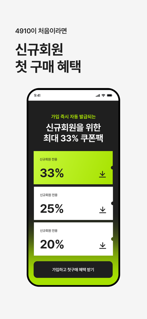 4910 fashion app welcome screen showing discount coupons for new members