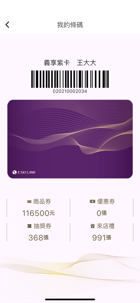 E-Sky Mall digital membership card screen showing a barcode and reward voucher counts