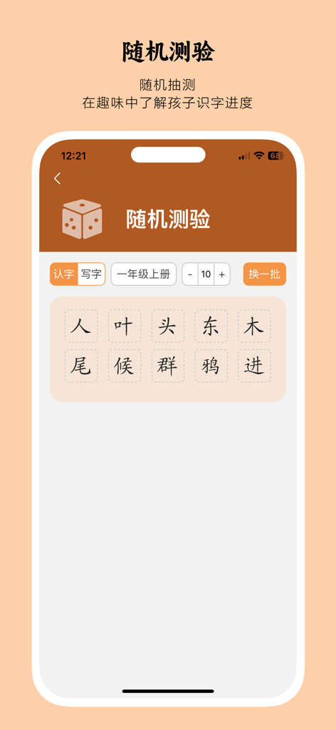 小娃识字-小学认字写字必备 - A random quiz screen in the Young Kids Literacy app displaying a grid of Grade 1 Chinese characters for kids to practice.
