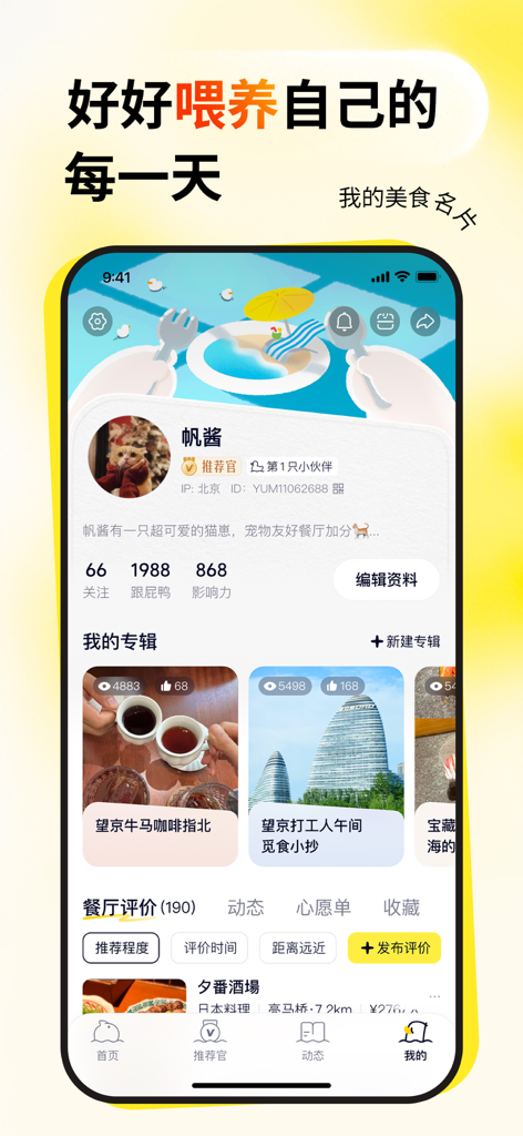 The user profile screen of the Ya Mi app highlighting a restaurant recommender personal food albums and reviews
