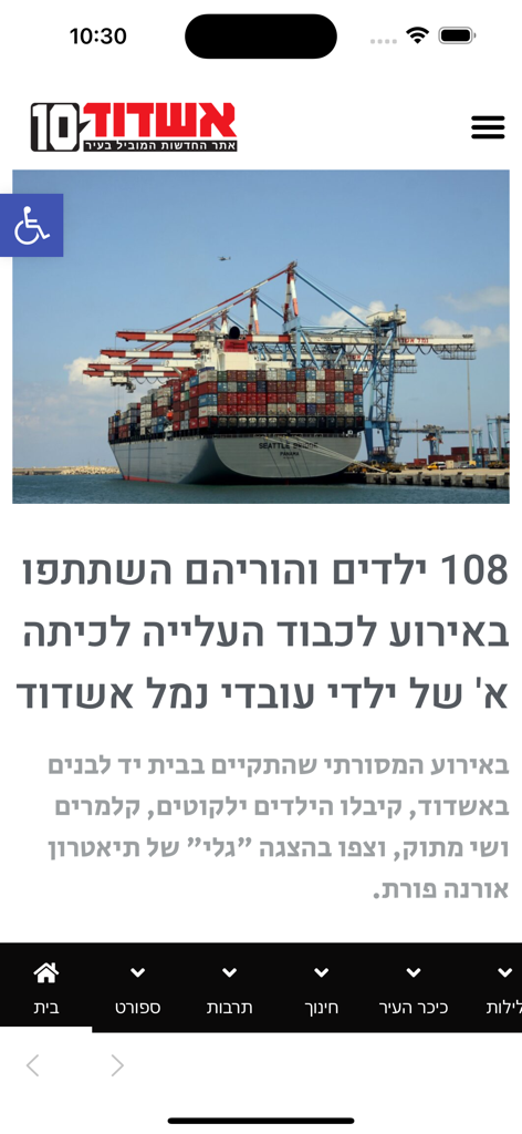 אשדוד10 - חדשות אשדוד - Screen from the Ashdod 10 news app featuring a local article about Ashdod Port workers and a large cargo ship.