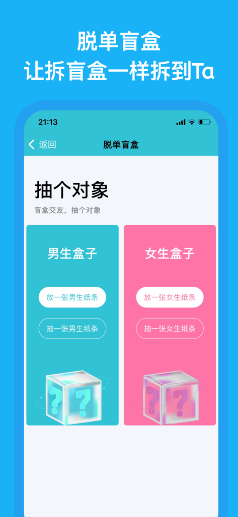 漂流瓶-附近陌生人社交聊天软件 - Dating blind box interface with male and female categories in the Drift Bottle social app