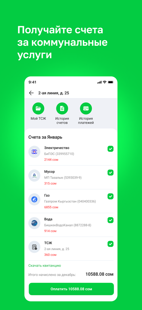 Interface of the Mydom.kg app displaying utility bills for electricity gas and water in Kyrgyzstan