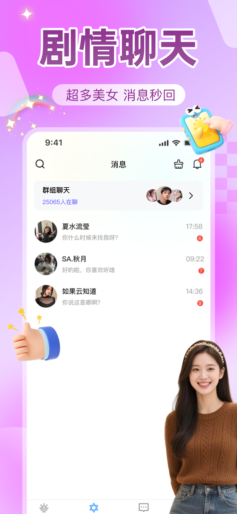 瓶洞树洞漂流瓶-成人树洞找对象倾诉社交 - A screenshot of the message list interface from a Chinese social app showing group and individual chat threads with profile pictures and a smiling woman in the foreground.