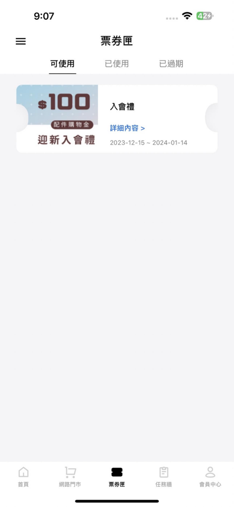 DE 德誼數位 - DE Data Express app screenshot showing a 100 dollar new member welcome coupon in the ticket box section.