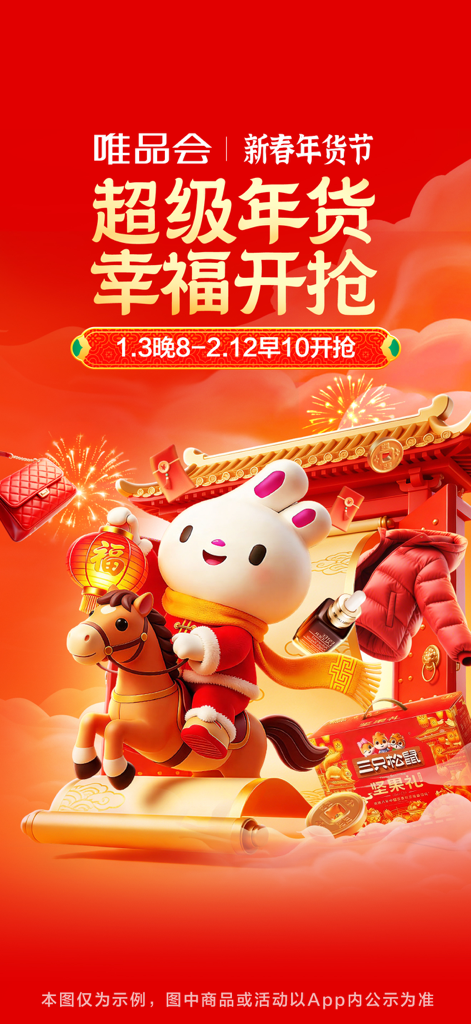 Cartaz promocional para o Festival de Compras do Ano Novo Chinês da Vipshop, apresentando um mascote festivo de coelho montado em um cavalo, cercado por bens de luxo e fogos de artifício.