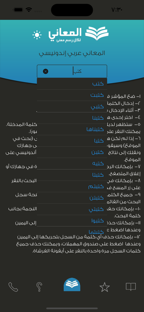 المعاني عربي أندونيسي - The search interface of the Almaany Arabic Indonesian dictionary app showing word suggestions in Arabic
