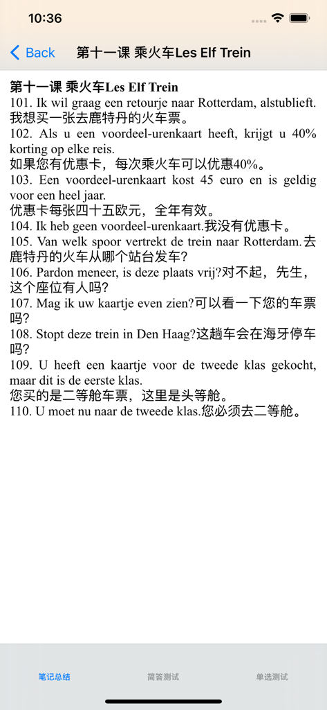 荷兰语大全 - Screenshot of a Dutch lesson on train travel with Dutch sentences and Chinese translations