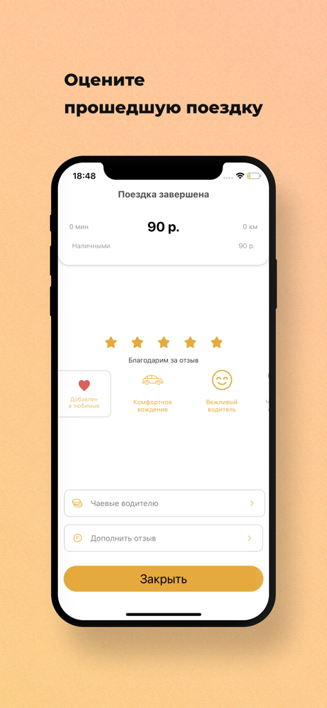 Такси Экспресс Грозный - Taxi Express Grozny app screen showing a completed trip summary with a five star rating and driver feedback options