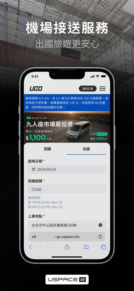 空港送迎サービス予約用のモバイルアプリインターフェース。フライト情報とピックアップ場所の入力項目があります。