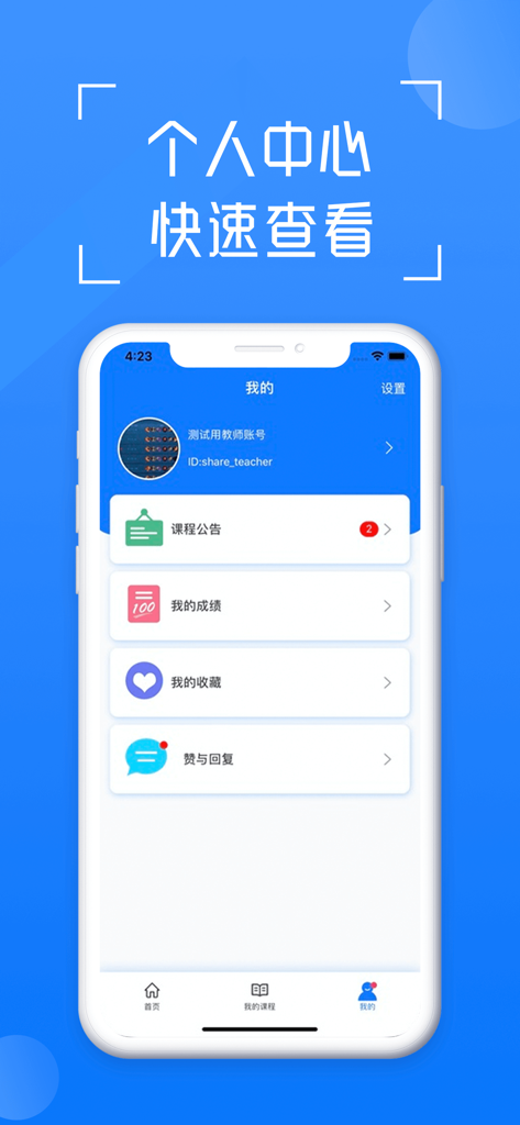 Zai Zhe Xue app personal center screen showing profile options like course announcements and grades