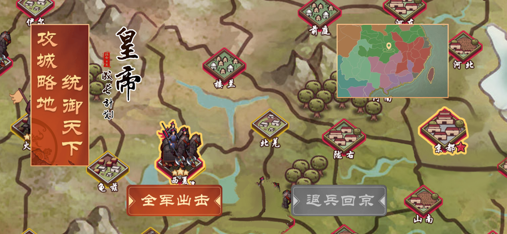 Una schermata di mappa strategica dal gioco mobile Emperor Growth Plan 2 che mostra antichi territori cinesi e pulsanti di comando militare