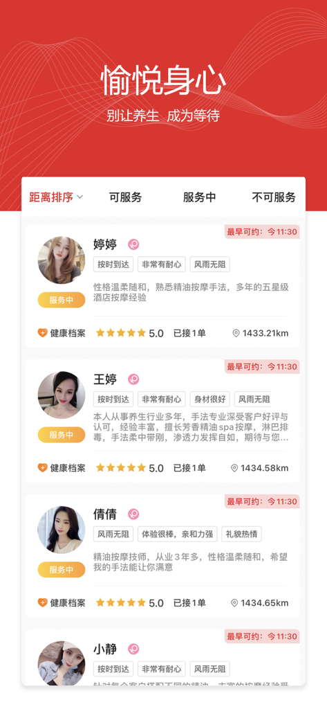 Interface of Yiren Daojia app displaying available massage therapists with ratings and service tags