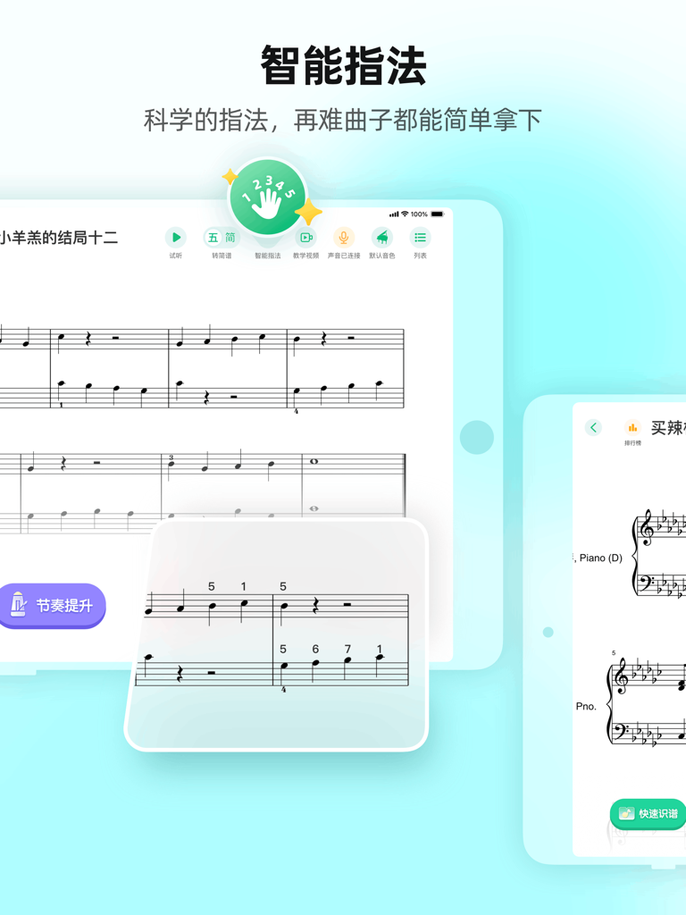 Interface de l'application Chongchong Piano HD affichant des partitions numériques avec des guides de doigté intelligents