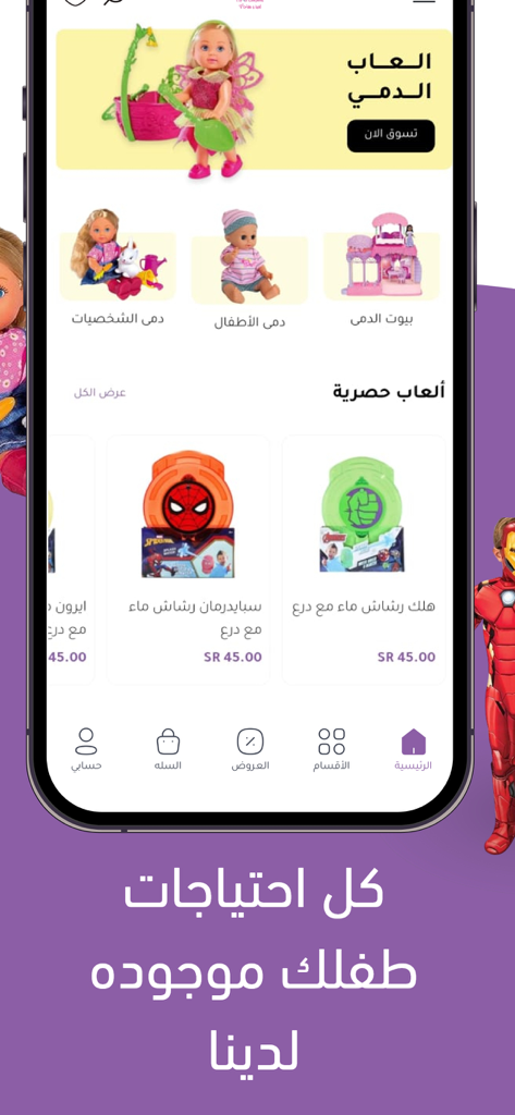 لعبة ومفاجأة Toy & Surprise - Mobile application interface of Toy and Surprise shopping store with Arabic text showing various toy categories