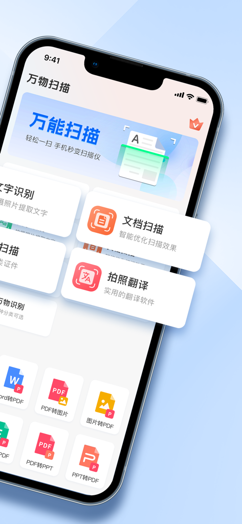 手机扫描王-文件文档拍照一键生成PDF - Interface of the Mobile Scanner King app showing document scanning text recognition and file conversion features