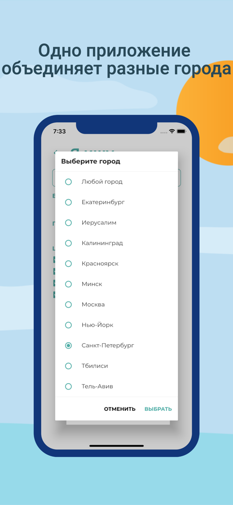 JEvents Jewish Dating App - City selection screen in the JEvents app listing international cities including New York and Jerusalem