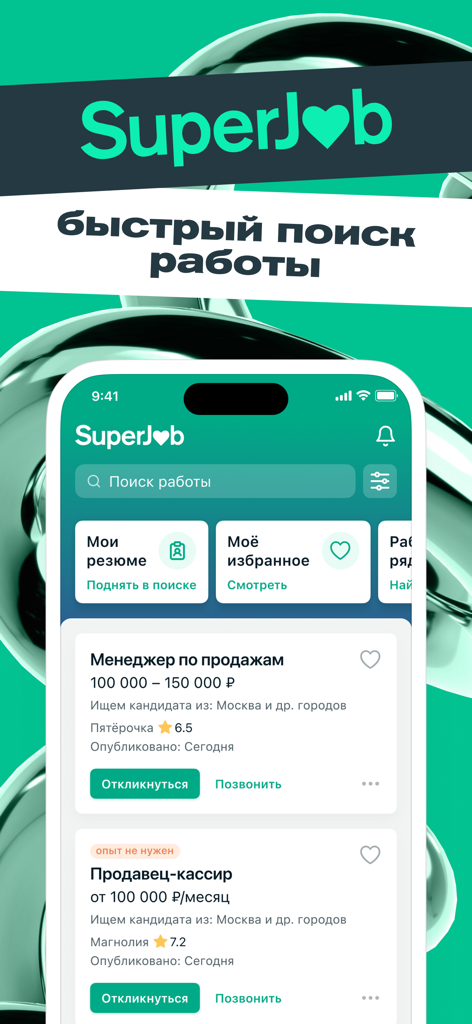 SuperJob mobile app interface showing Russian job listings for sales manager and cashier roles