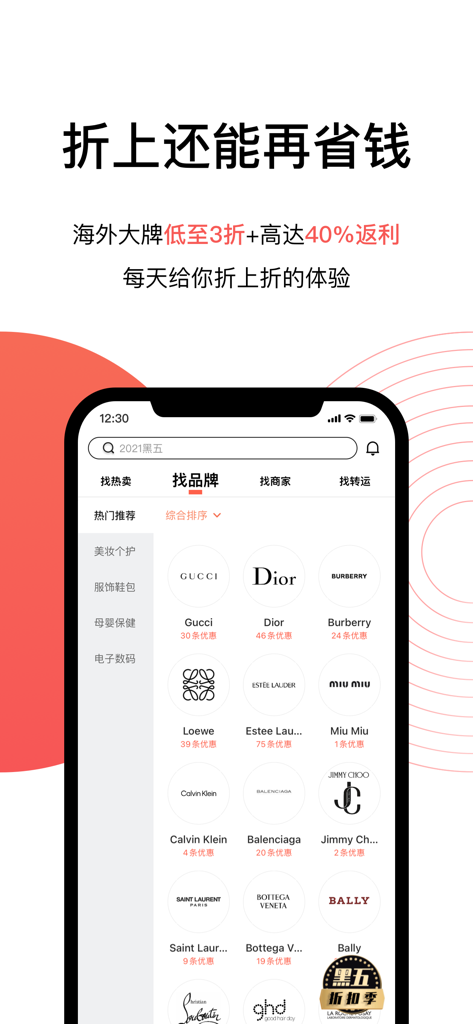 Interface do aplicativo móvel 55Haitao mostrando uma lista de marcas de luxo como Gucci Dior e Burberry com informações de cashback e desconto em chinês