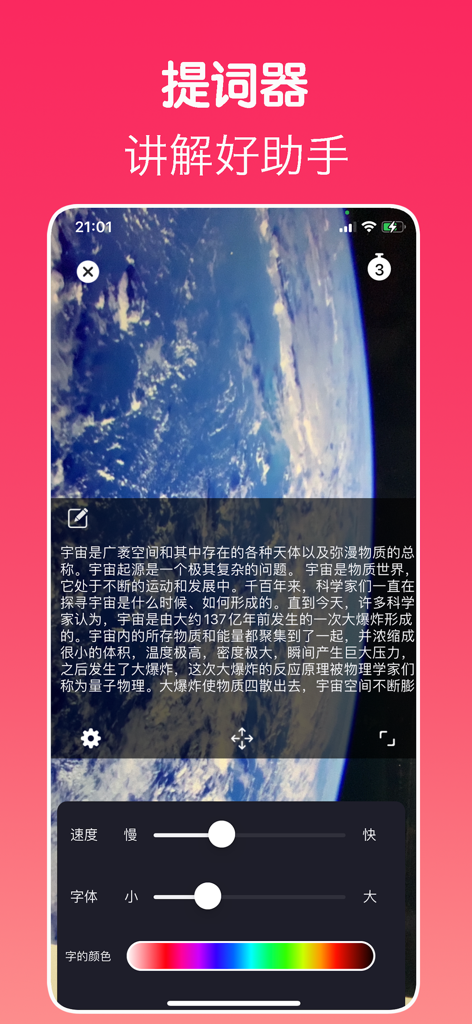 录屏 - Screen recorder app displaying a teleprompter script overlay with adjustable speed and font size settings