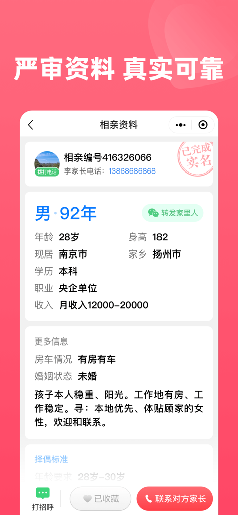 Verified matchmaking profile for a bachelor on the Perfect In-Laws app