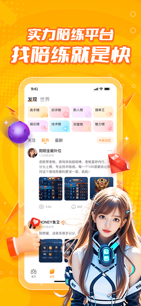 Interface of the Xiao Lu Zu Dui app discover page showing gaming pro rankings and social posts