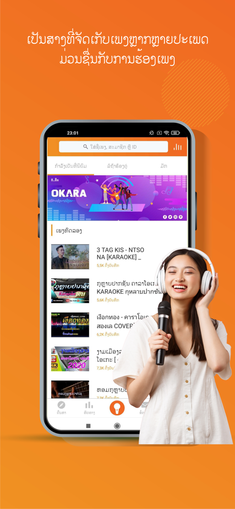 Okara - Laos Karaoke - Okara Laos Karaoke app interface showing song selection and a woman singing with headphones
