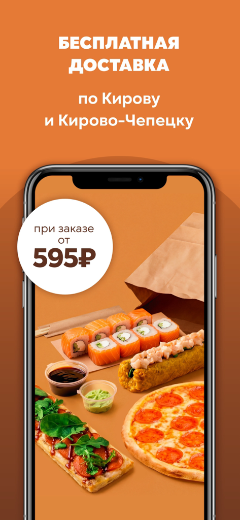 Япономания - Yaponomania mobile app screen showing sushi and pizza with free delivery offer in Kirov