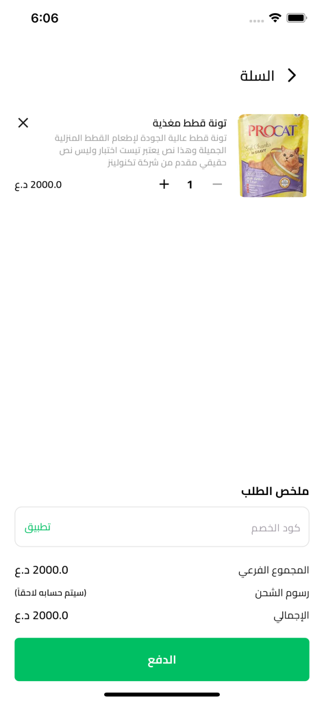 بيع وشراء - Mobile app checkout screen in Arabic displaying a product in the shopping cart with price and checkout button