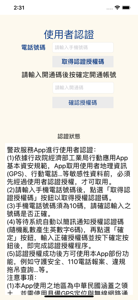 警政服務 - Página de autenticación de usuario de la aplicación de Servicios de la Policía Nacional para la activación de la cuenta