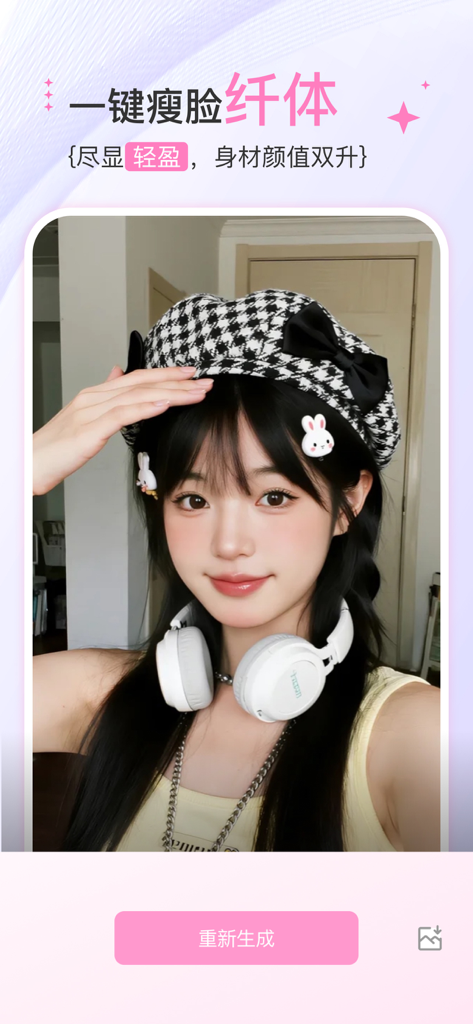 美女相机- AI美颜 - AI beauty camera app interface demonstrating face slimming and body shaping features on a portrait