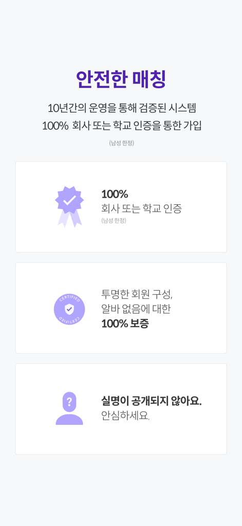 Sky People dating app screen highlighting its security features including 100 percent school and workplace verification and identity protection