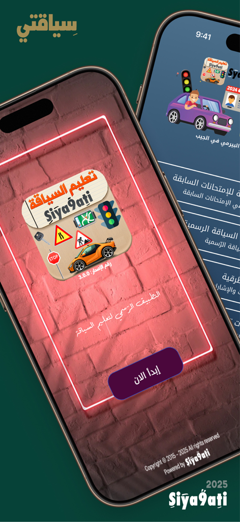 Siya9ati - سياقتي - Smartphone display of the Siya9ati driving license education app with Arabic text and driving icons