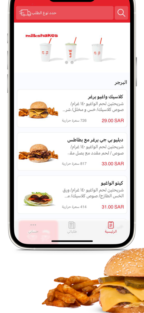 WBJ | واقيو برجر جوينت - The menu interface of the Wagyu Burger Joint mobile app displaying a list of wagyu burgers and milkshakes.