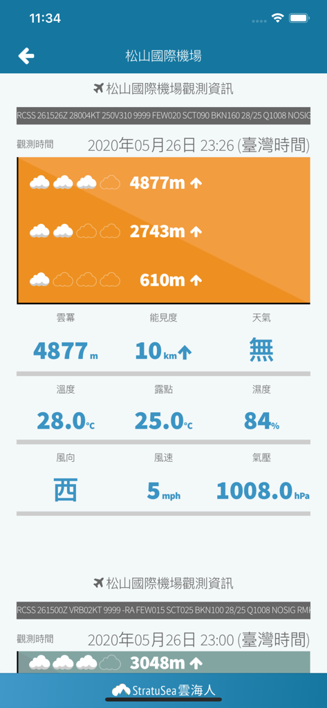 雲海人 - Interfaccia dettagliata di osservazione meteorologica dell'app Sea of Clouds Man che mostra l'altezza delle nuvole e i dati meteorologici per l'Aeroporto Internazionale di Songshan.