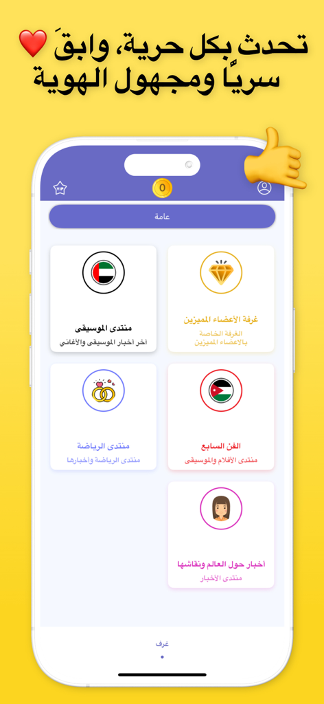 هاي شات - فضفض دردشه تعارف - Hi Chatモバイルアプリのインターフェースに、音楽、スポーツ、ニュースなど、さまざまなアラビア語チャットルームのメニューが表示されています。