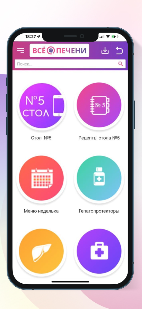Main menu of the Stol No. 5 liver health diet app featuring sections for recipes, weekly menus, and medications.